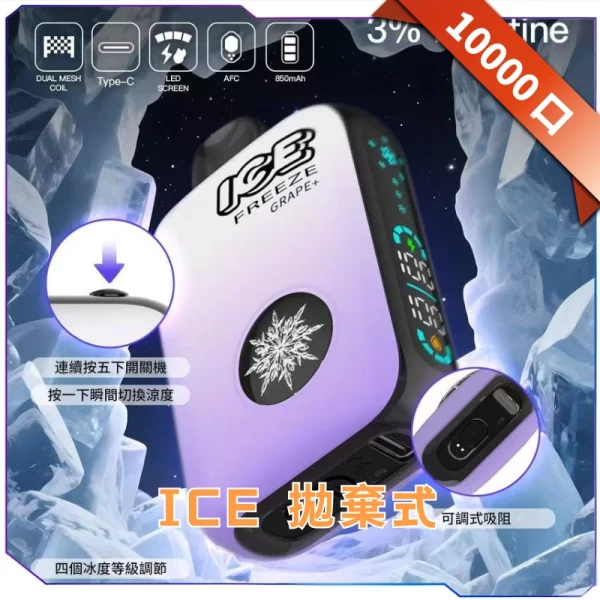ICE 拋棄式10000口<br>【拋棄式10000口 】