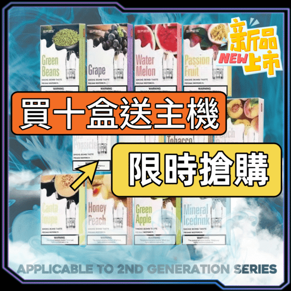 SP2S新版一代糖果【買10送主機】
